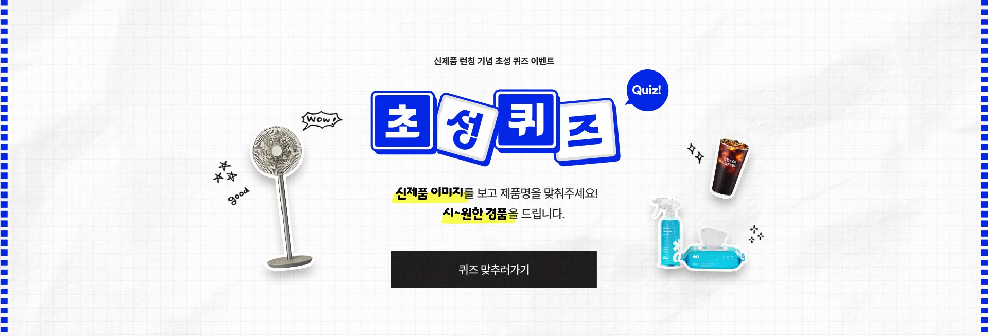 초성퀴즈이벤트