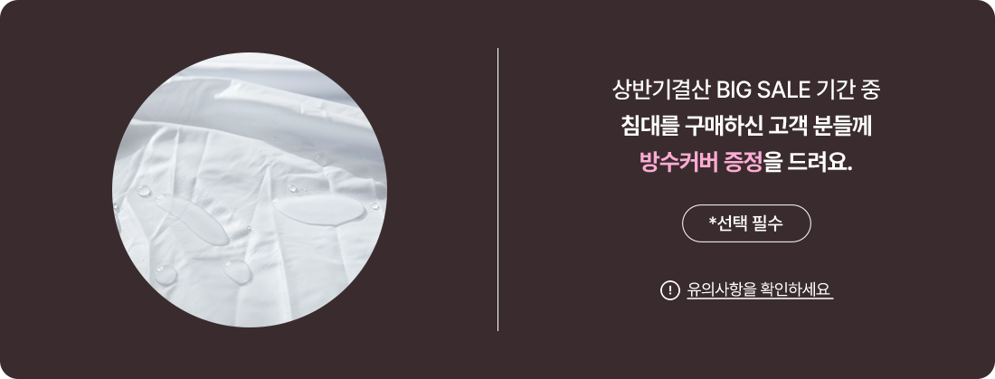 방수커버 증정을 드려요.