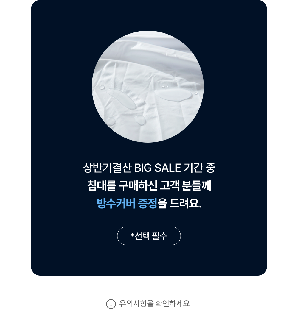 방수커버 증정을 드려요.