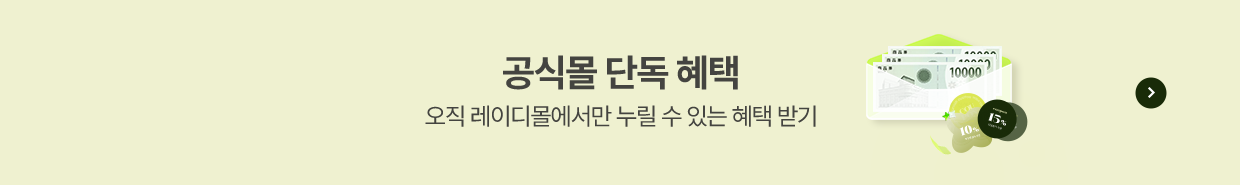 공식몰단독혜택