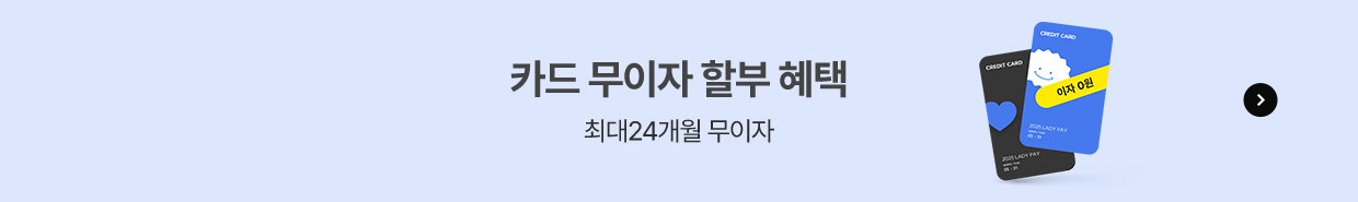 카드 무이자할부혜택