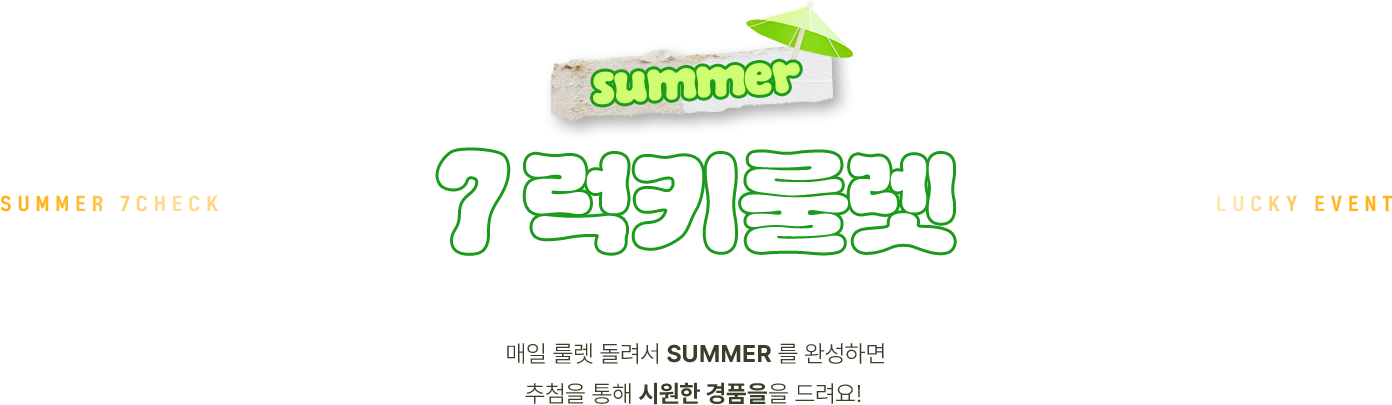 7 럭키룰렛