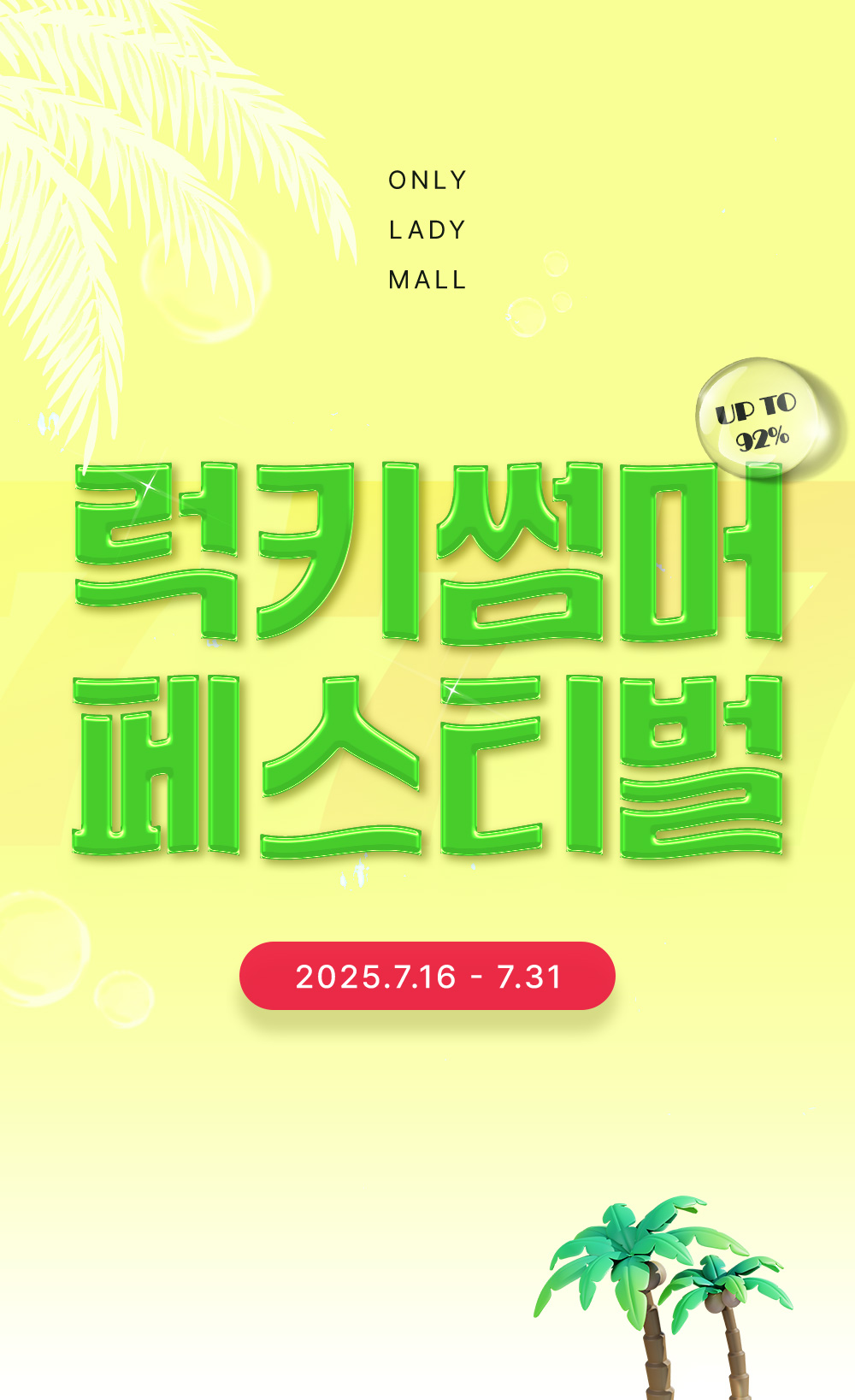 럭키썸머 페스티벌