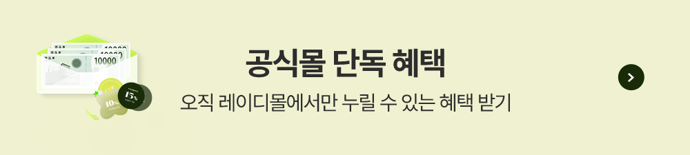공식몰단독혜택
