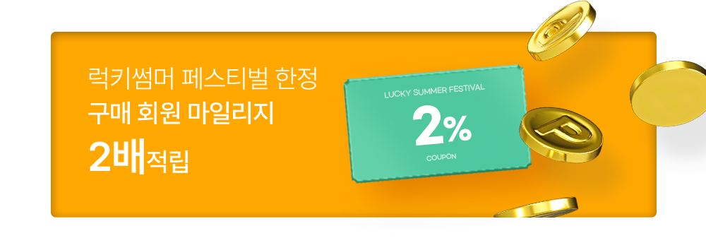구매 회원 마일리지 2배 적립