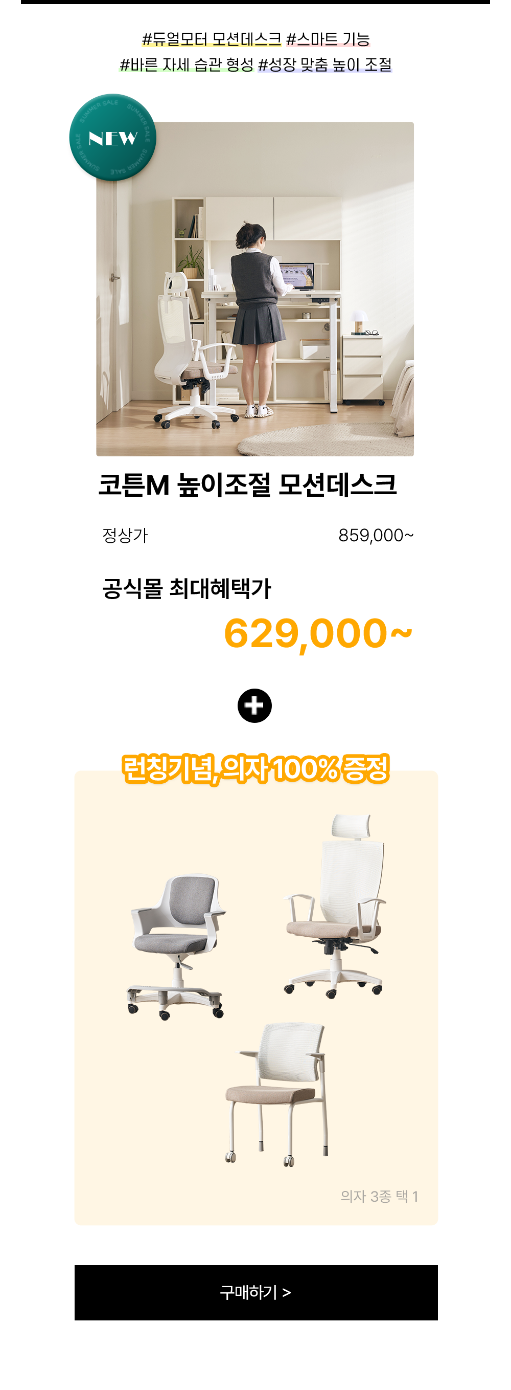 코튼 M 높이조절 모션데스크