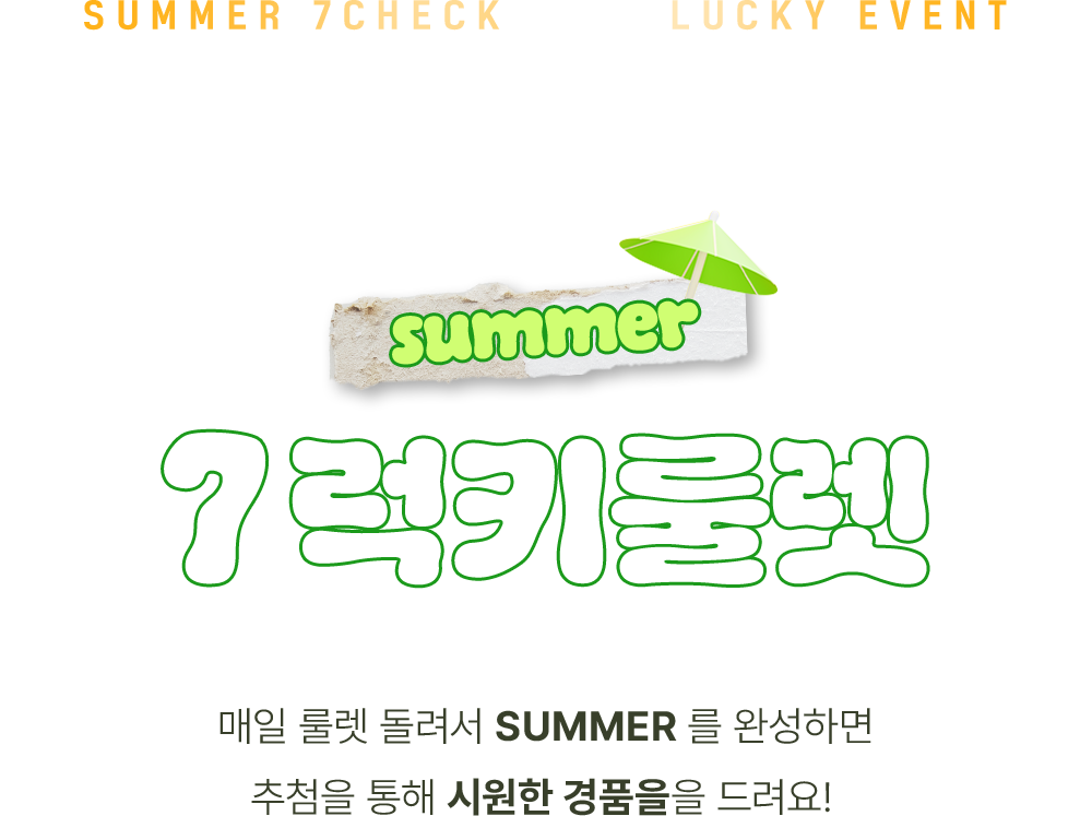 7 럭키룰렛
