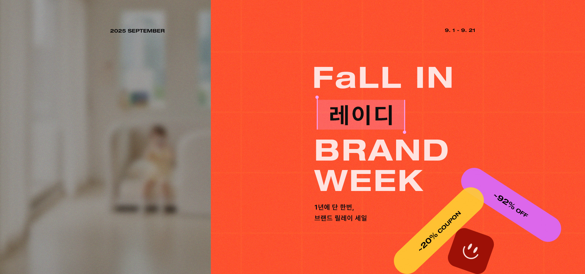 fall in 레이디 brand week