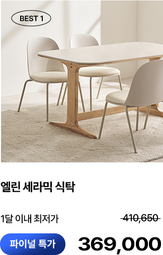 엘린 세라믹 식탁