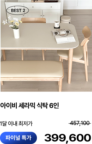 아이비 세라믹 식탁 6인