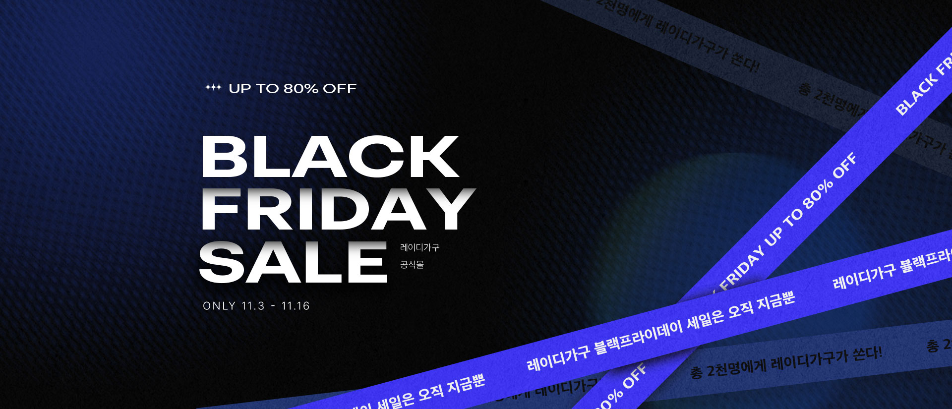 블랙프라이데이 세일