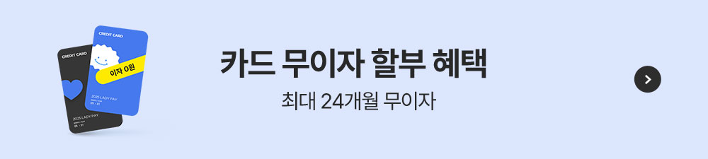 카드 무이자할부혜택