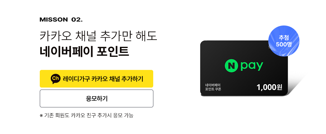 카카오 채널 추가만 해도 네이버페이 포인트