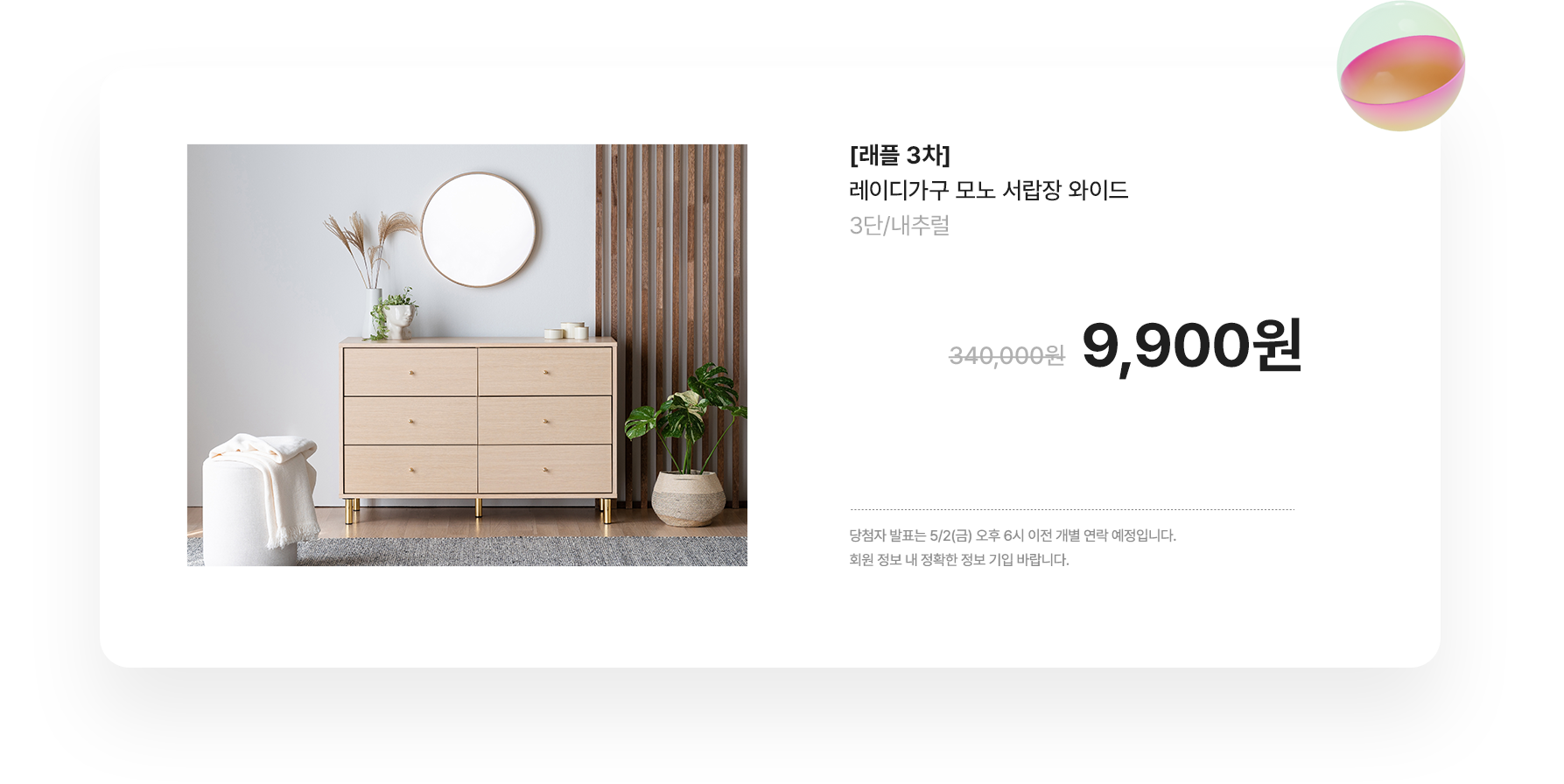 래플 3차 레이디가구 모노 서랍장 와이드 3단/내추럴