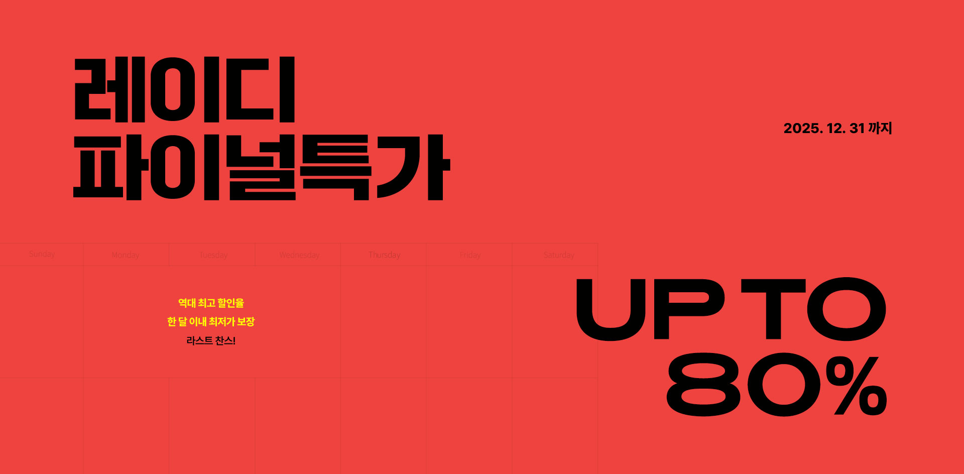 레이디 파이널특가