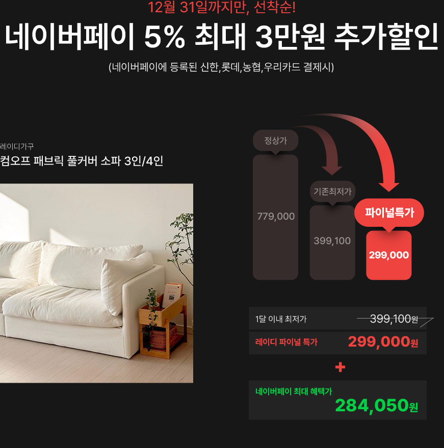 파이널 특가 대표상품