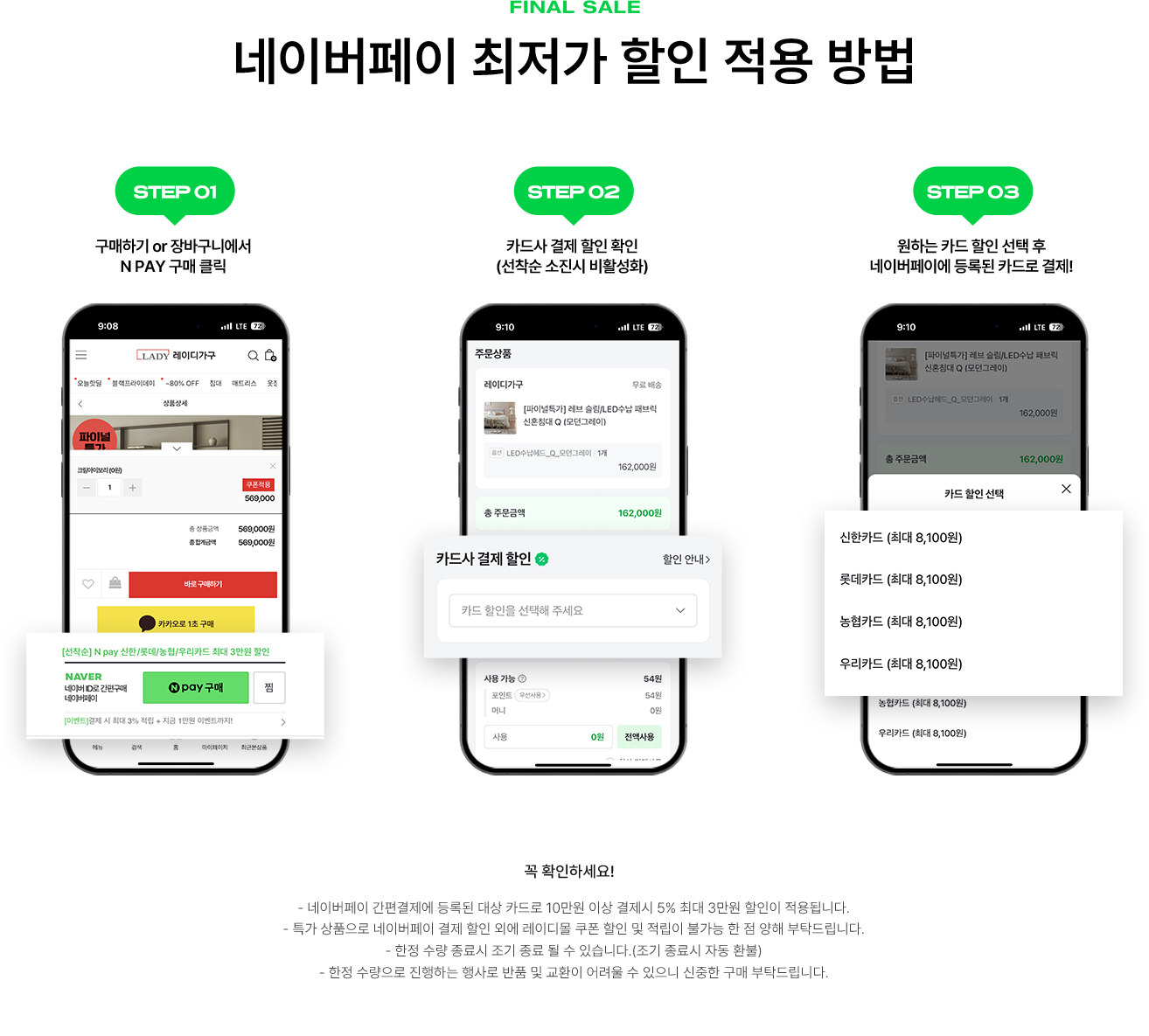 네이버페이 최저가 할인 적용 방법
