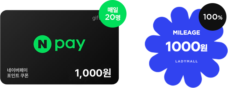 매일20명 Npay 1,000원, 100% 마일리지 1000원 