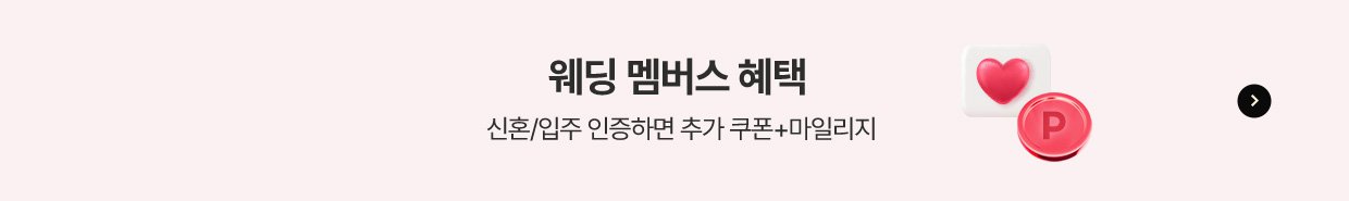 웨딩멤버스 혜택