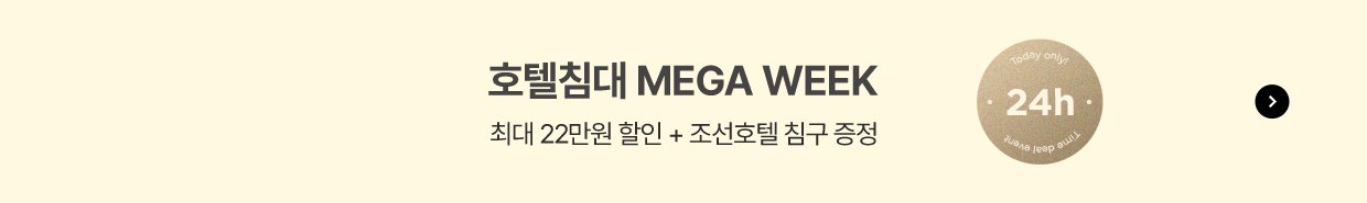 호텔침대 MEGA WEEk