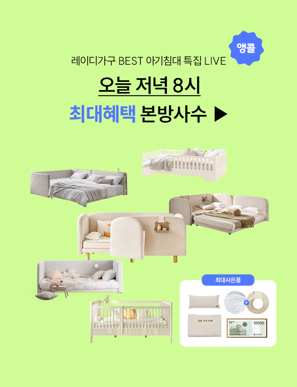 럭키썸머 최저가 LIVE 앵콜, 역대급 최다 라인업특가