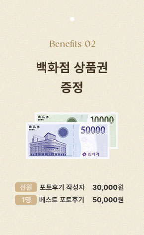 백화점 상품권 증정