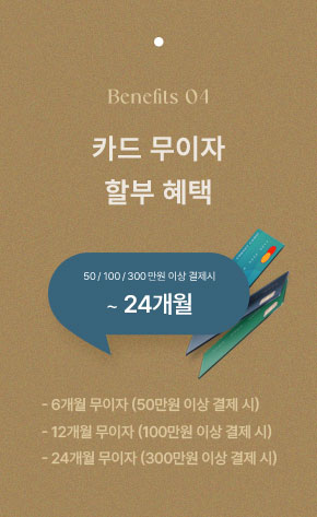 카드 무이자 할부 혜택
