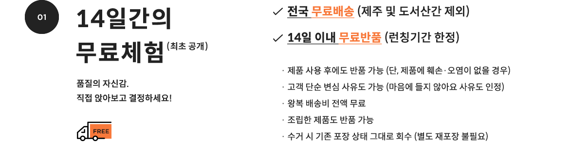 14일간의 무료체험