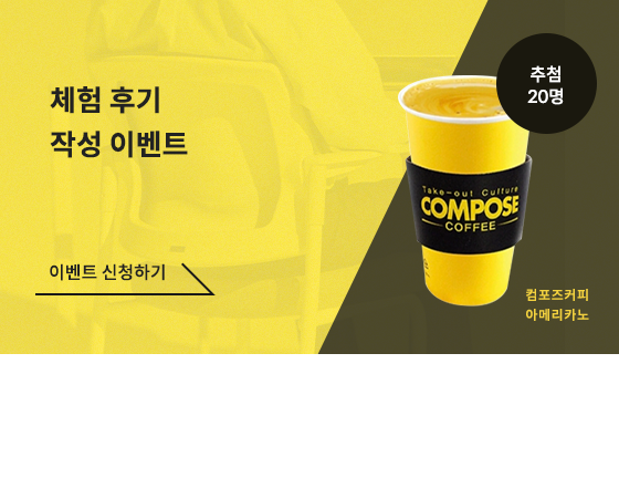 체험후기 작성이벤트