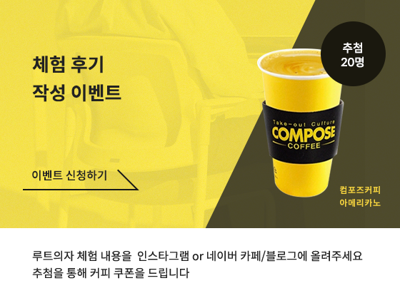 체험후기 작성이벤트