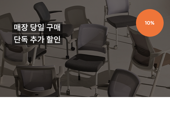 매장 당일구매 단독추가할인