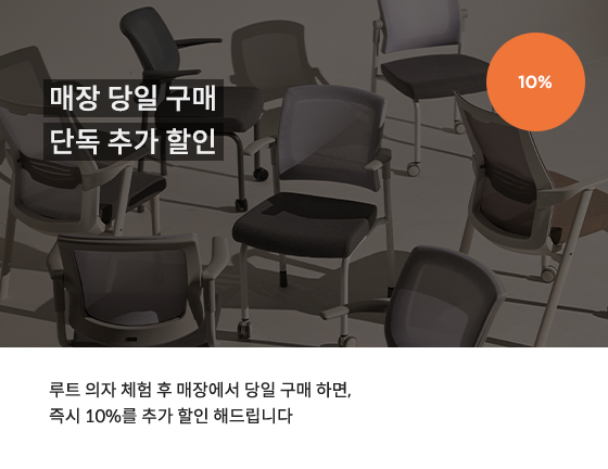 매장 당일구매 단독추가할인