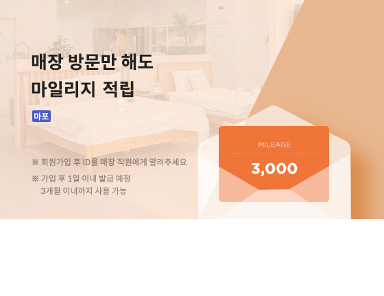 매장 방문만 해도 마일리지 적립