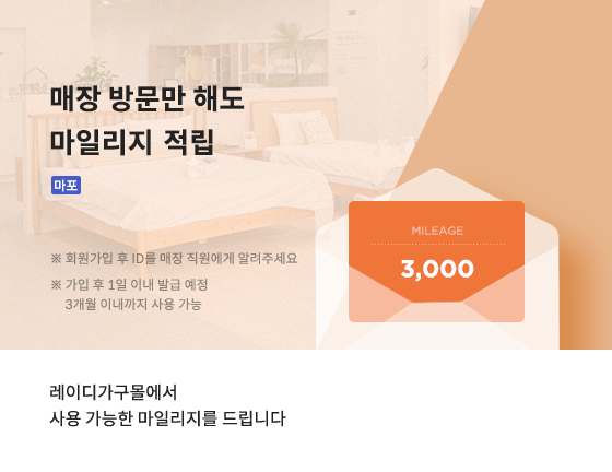 매장 방문만 해도 마일리지 적립