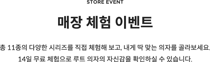 루트의자 시리즈 이벤트