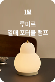 루미르호박램프