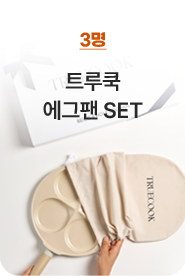 트루쿡 에그팬세트