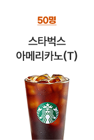 스타벅스 아메리카노