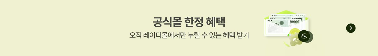 공식몰 한정혜택