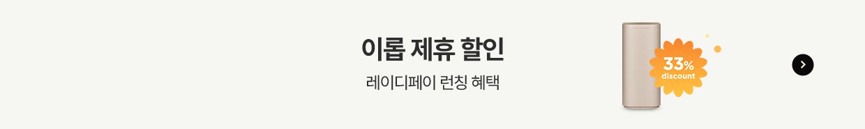 이롭 제휴할인