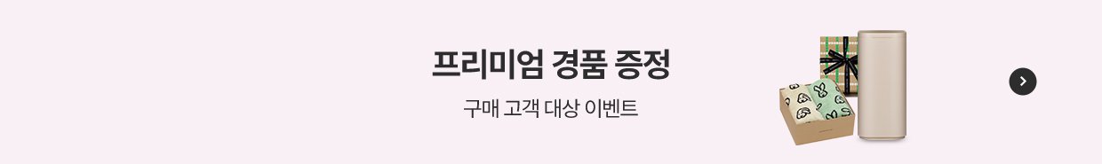 프리미엄 경품 증정