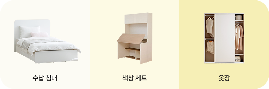 수납침대,책상세트,옷장