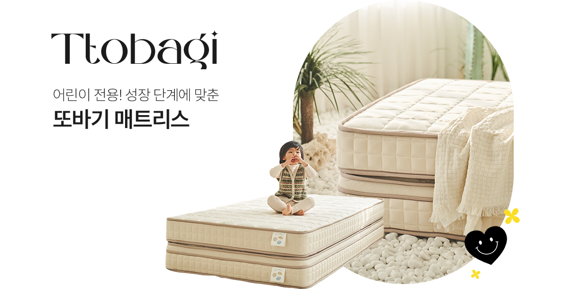 어린이 전용! 성장 단계에 맞춘 또바기 매트리스