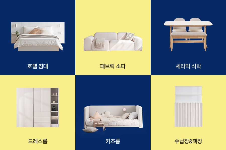 호텔 침대, 패브릭소파, 세라믹식탁,드레스룸,키즈룸,수납장&책장