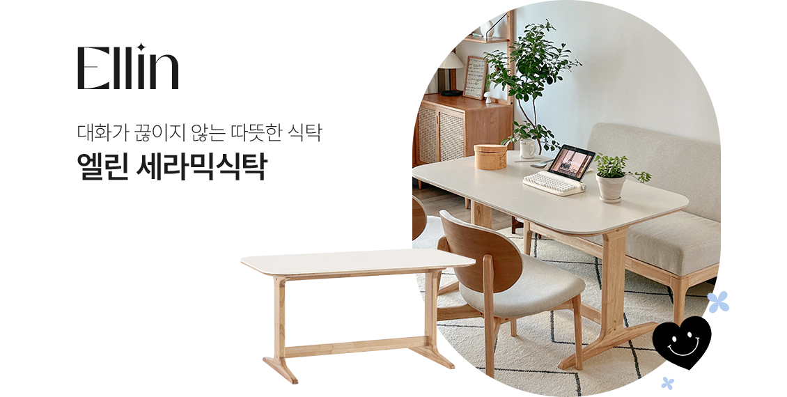 대화가 끊이지 않는 따뜻한 식탁 엘린 세라믹식탁