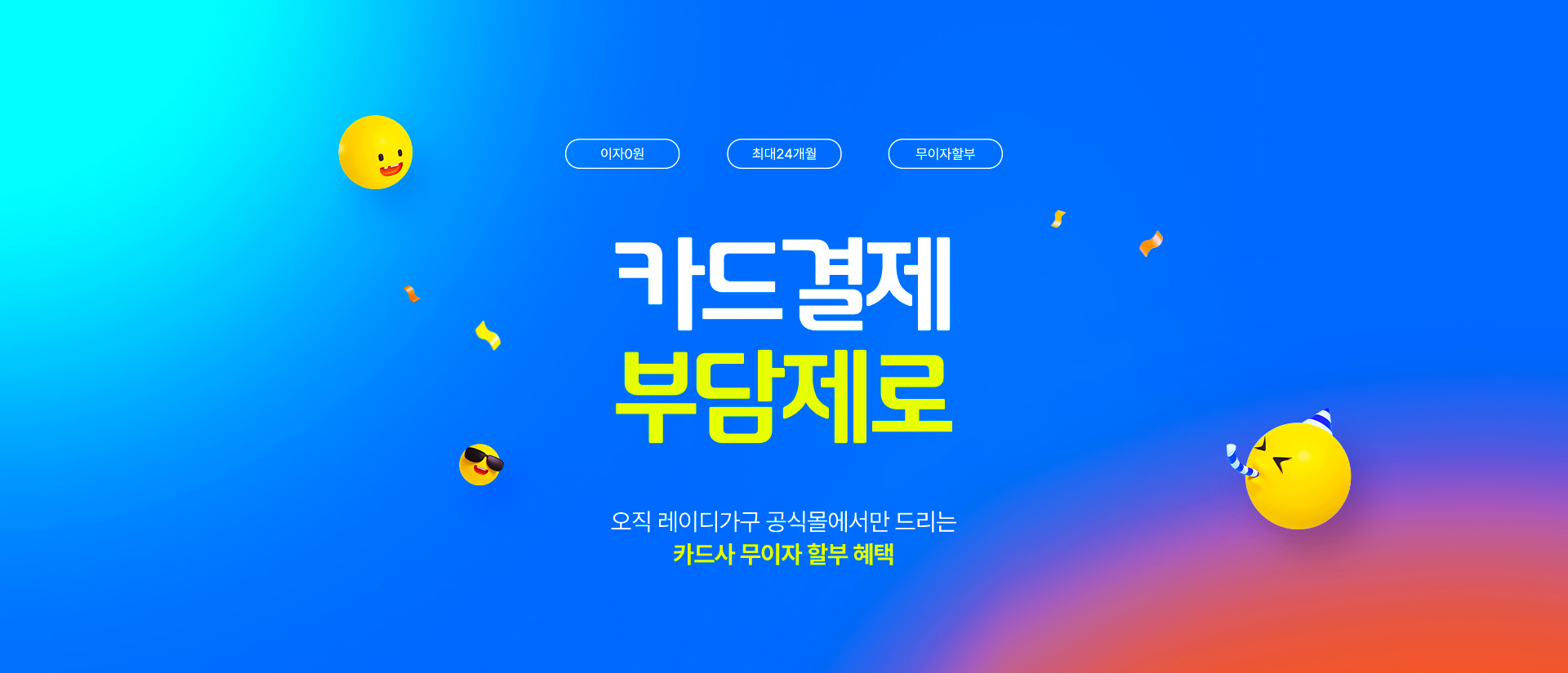 카드결제 부담제로