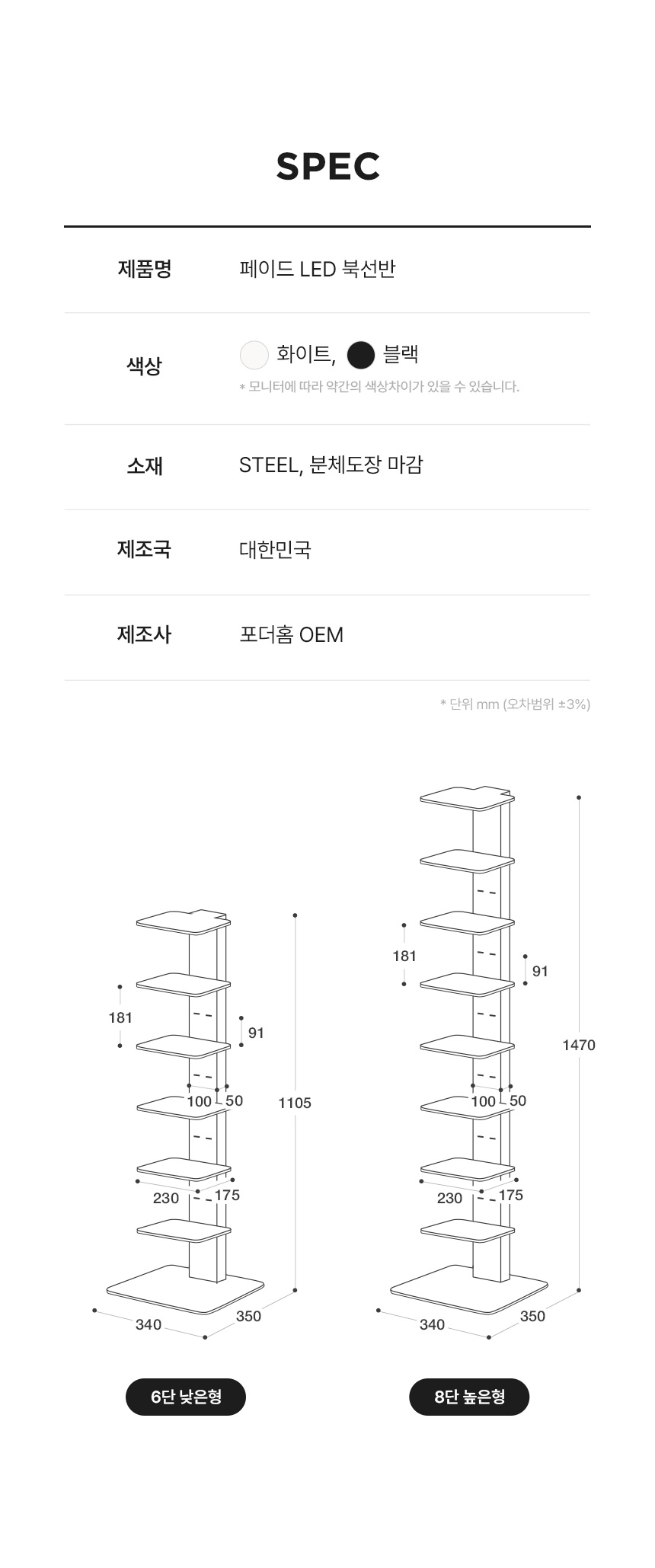 페이드 LED조명 철제 북선반 6단/8단 책장 상세 이미지 9