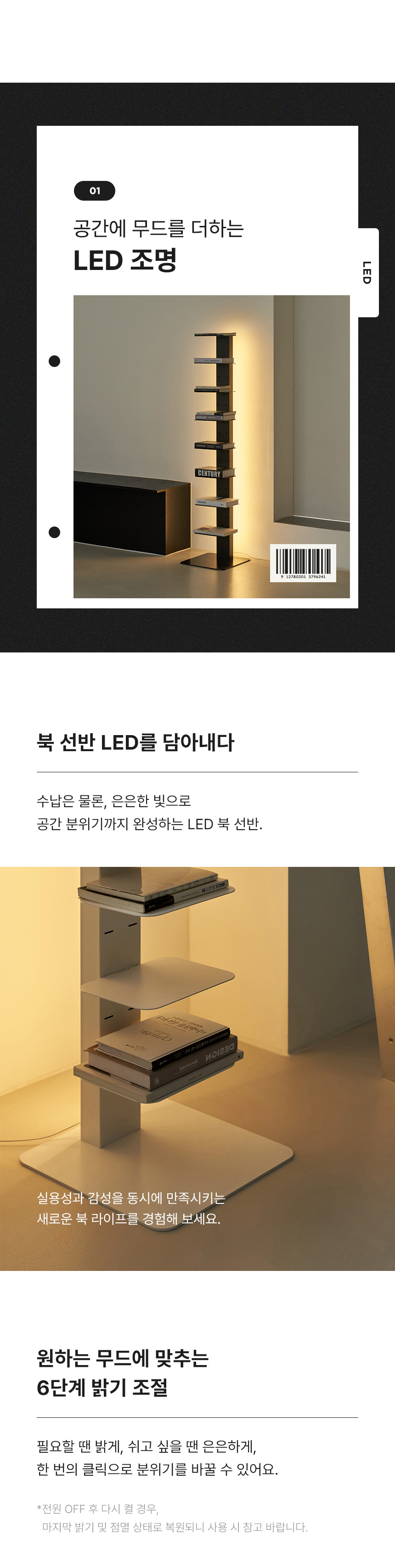 페이드 LED조명 철제 북선반 6단/8단 책장 상세 이미지 11