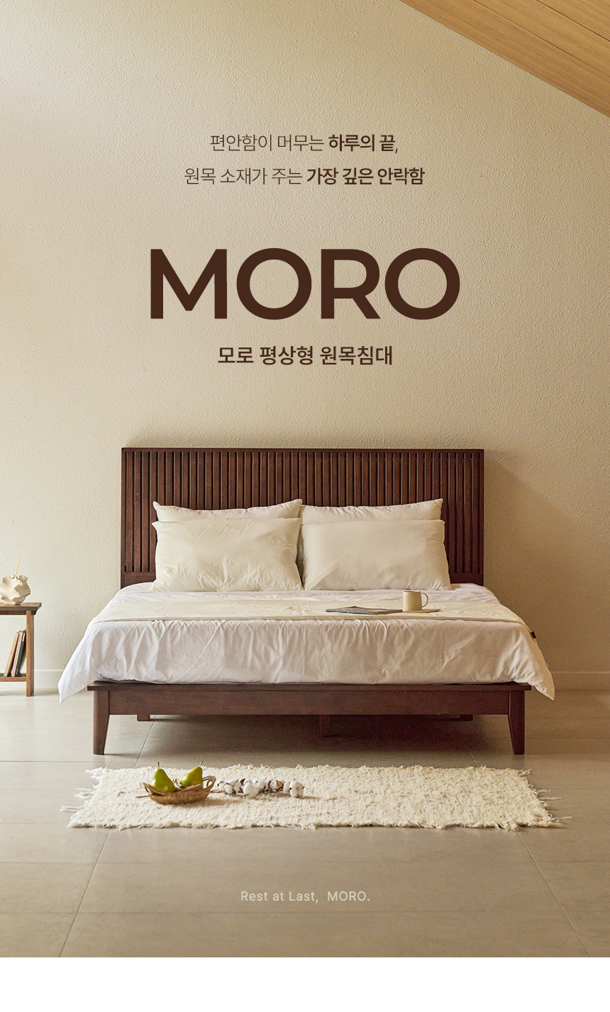 모로 저상형/다리형 원목 침대 SS/QK/LK 상세 이미지 4