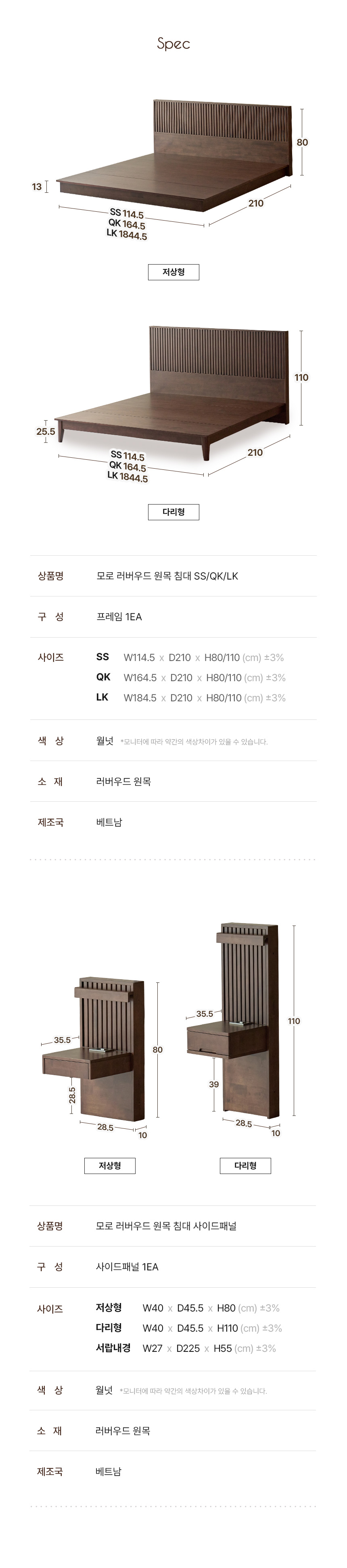 모로 저상형/다리형 원목 침대 SS/QK/LK 상세 이미지 7